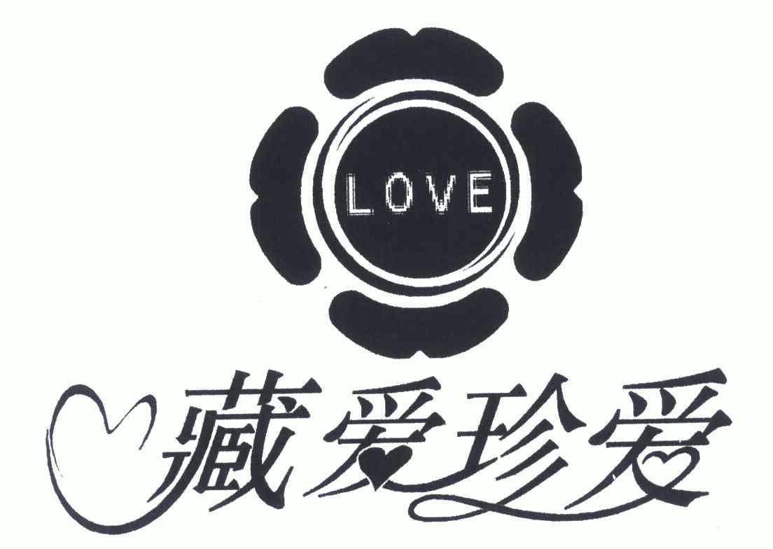 藏爱珍爱love_企业商标大全_商标信息查询_爱企查