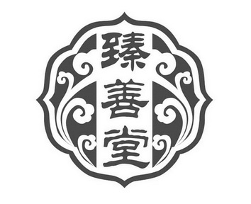 商標詳情申請人:天津市臻善堂健康管理有限公司 辦理/代理機構:保定