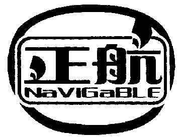 em>正航/em em>navigable/em>