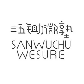 三五锄微塾 em>sanwu/em em>chu/em wesure