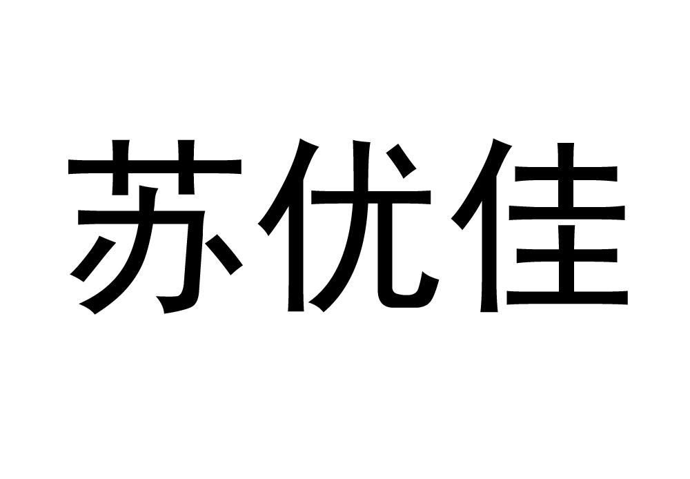 國際分類:第10類-醫療器械商標申請人:江蘇丹頂鶴醫療器械有限公司