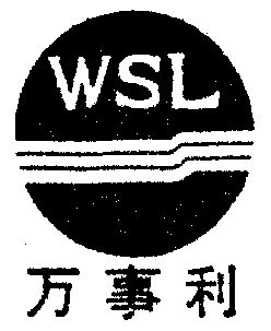  em>万事利 /em>  em>wsl /em>