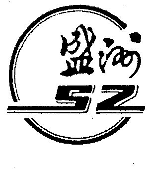 盛洲logo图片