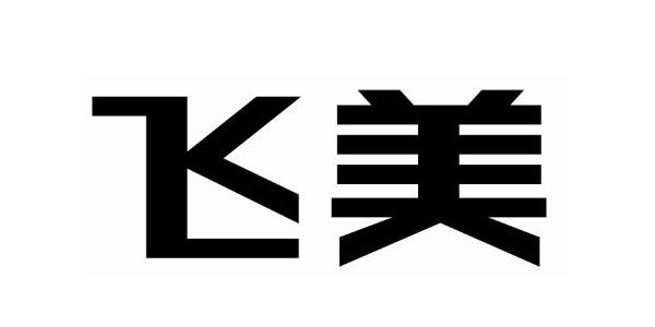 em>飞美/em>