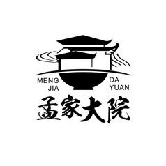  em>孟 /em> em>家 /em> em>大院 /em>