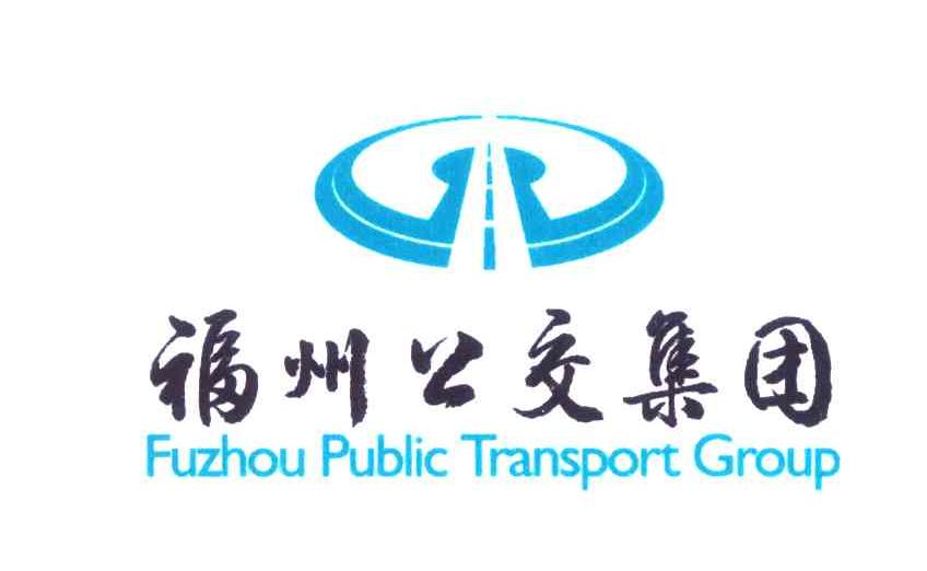 福州公交集团fuzhoupublictransportgroup_企业商标大全_商标信息查询