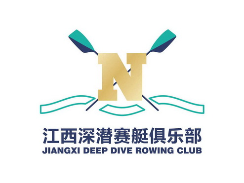 江西深潜赛艇俱乐部 jiangxi deep dive rowing club n