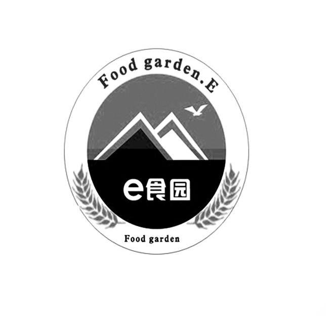 e食园foodgardenefoodgarden_企业商标大全_商标信息查询_爱企查