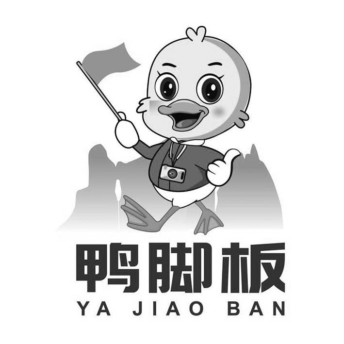  em>鸭 /em> em>脚板 /em>