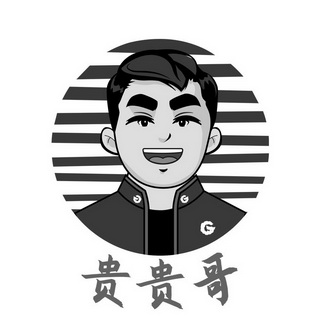  em>贵 /em> em>贵 /em>哥  em>g /em>