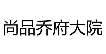 乔府大院logo图片