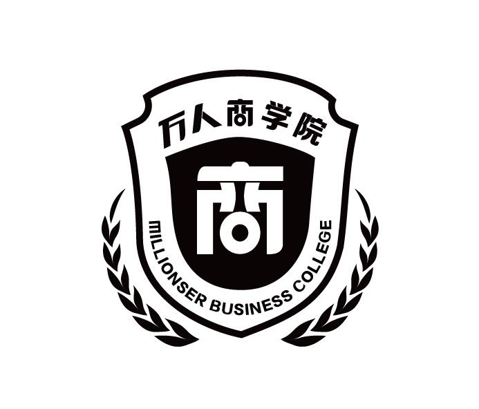 商 em>万人 /em> em>商学院 /em> millionser business college