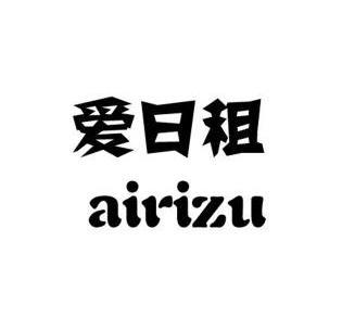 爱日租 企业商标大全 商标信息查询 爱企查