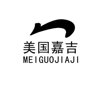  em>美国 /em> em>嘉吉 /em>