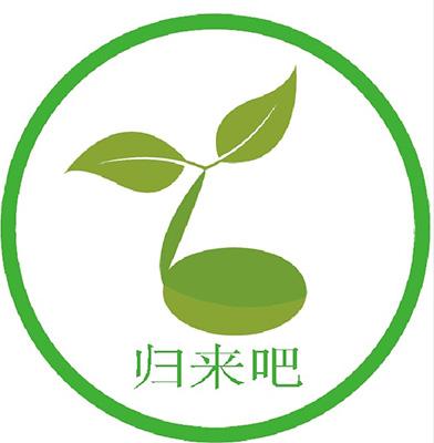  em>归来 /em> em>吧 /em>