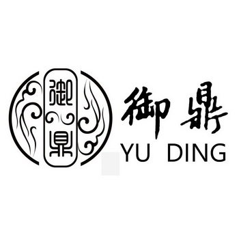 御鼎- 商标 - 爱企查