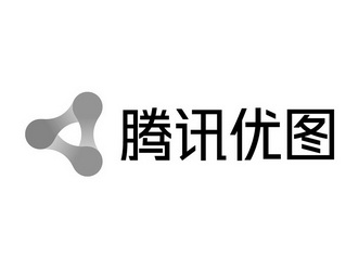 腾讯优图_企业商标大全_商标信息查询_爱企查