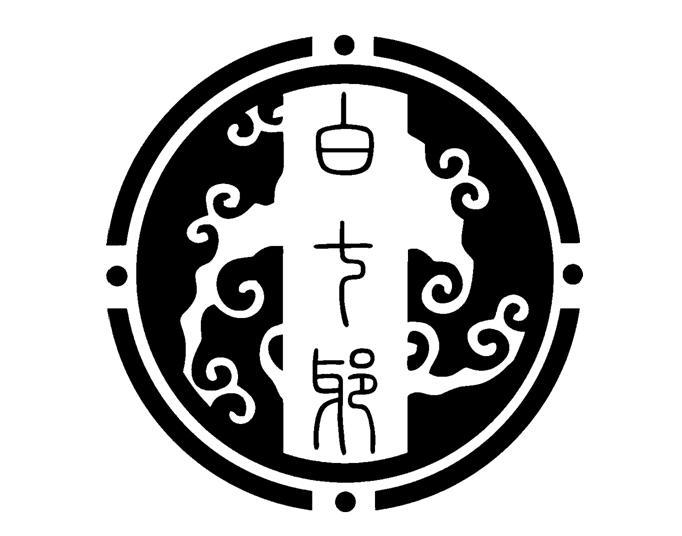  em>白 /em> em>七爷 /em>