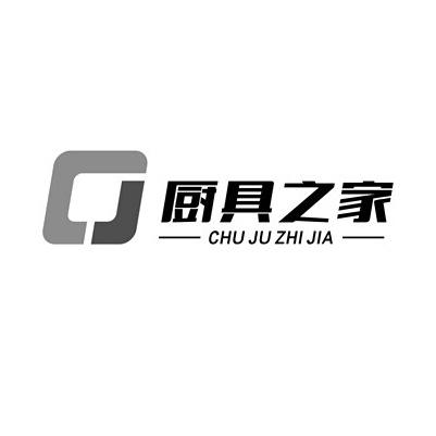  em>厨具 /em> em>之 /em>家 cj