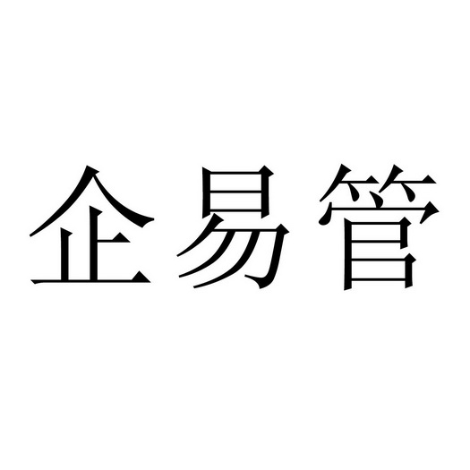 企易管 企业商标大全 商标信息查询 爱企查