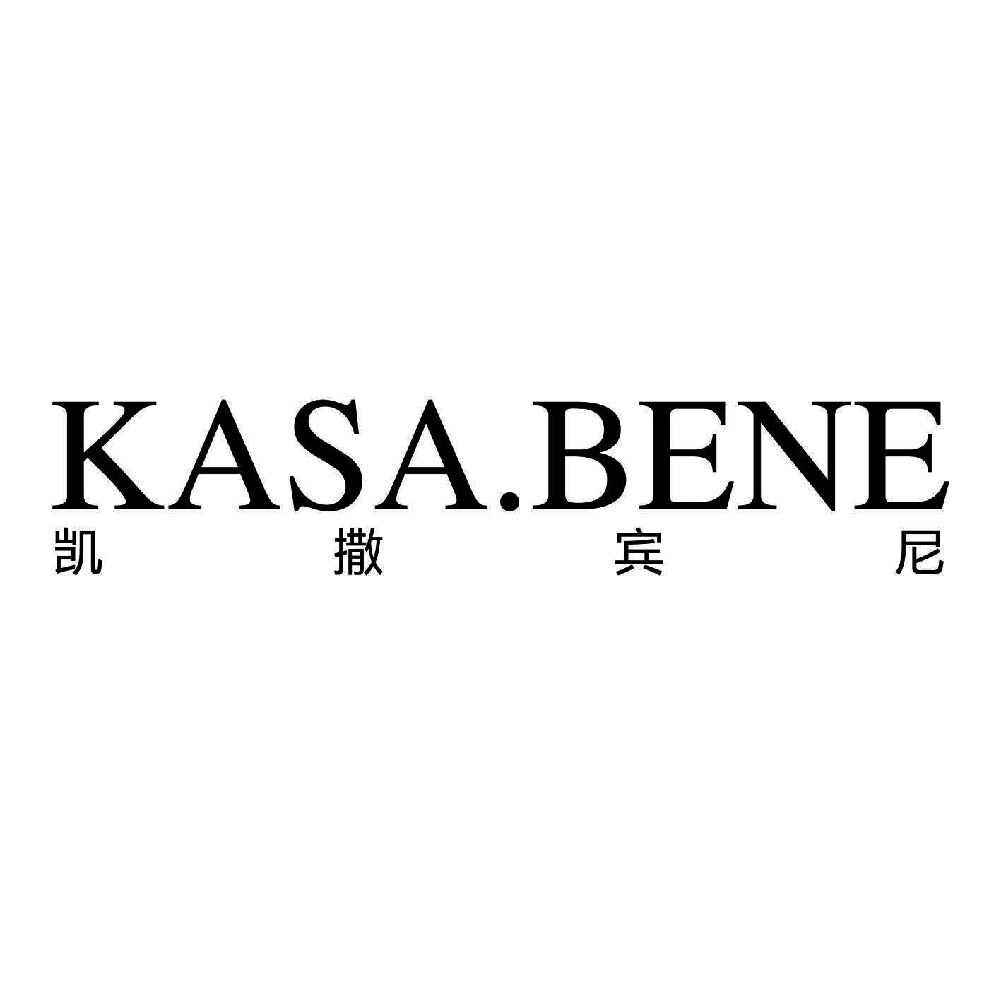 凯撒宾尼 kasa.bene