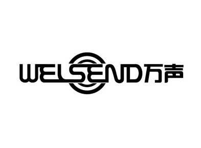 萬聲 welsend 