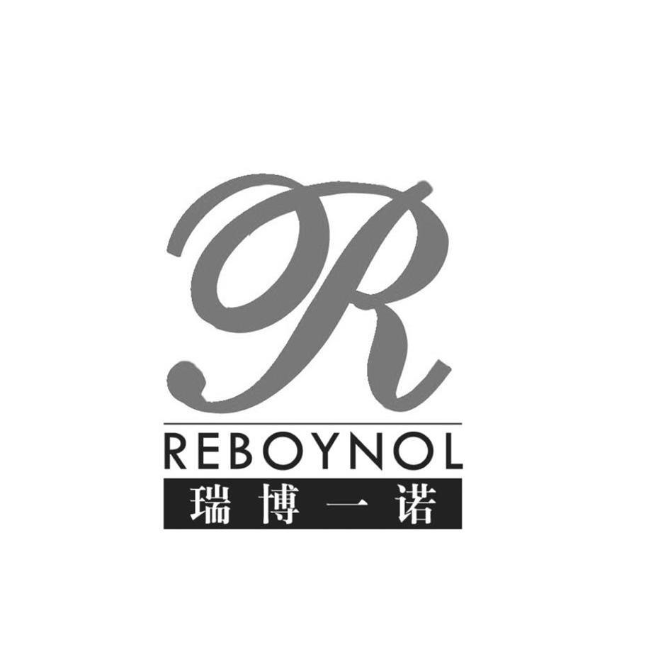 em>瑞博/em>一诺 reboynol r