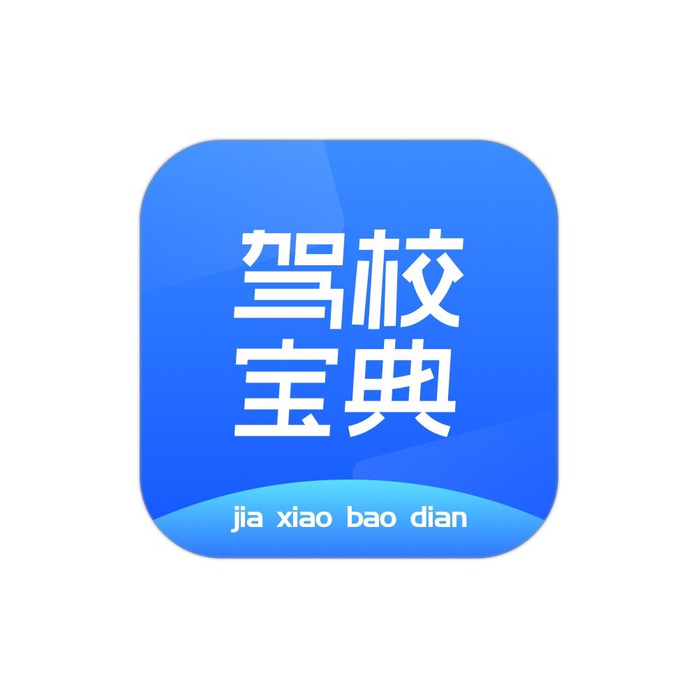  em>驾校 /em> em>宝典 /em>