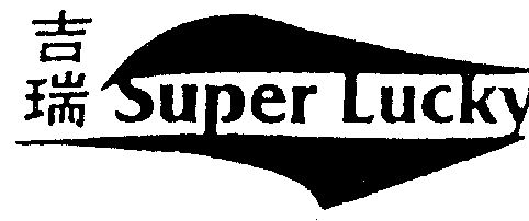  em>吉瑞 /em>; em>super /em>  em>lucky /em>