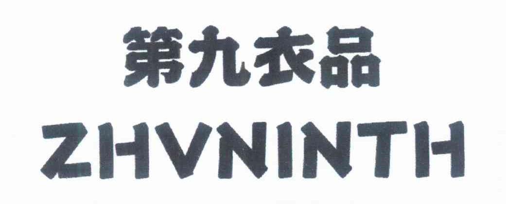 注册号:9529121申请日期:2011-05-30国际分类:第25类-服装鞋帽商标
