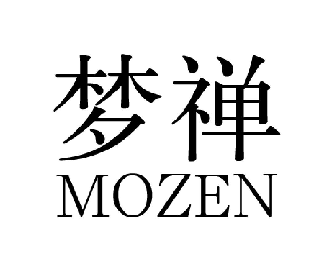 梦禅 em>mozen /em>