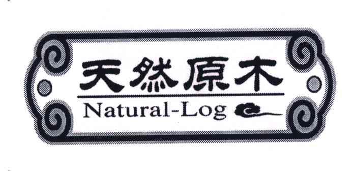 天然 em>原木 /em>; em>natural /em>  em>log /em>