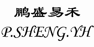 em>鹏/em>盛易禾 p.sheng em>yh/em>