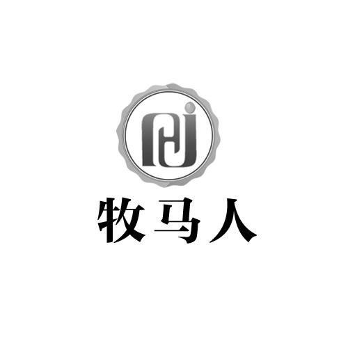 牧马人 - 商标 - 爱企查