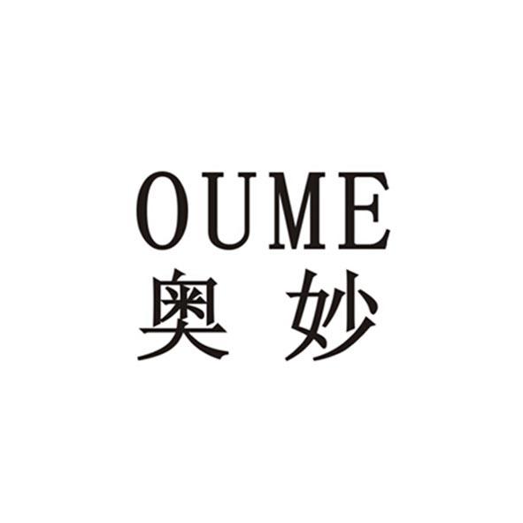 奥妙 em>oume /em>
