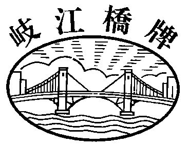 中山岐江桥简笔画图片