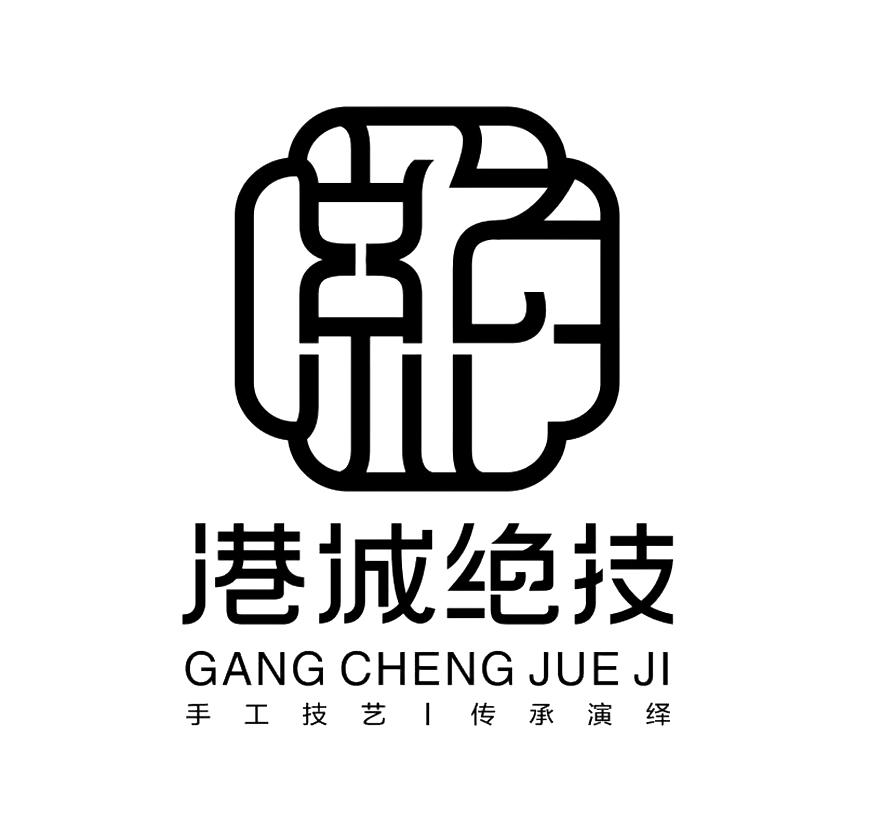 港城绝技  em>手工 /em>技艺 传承演绎