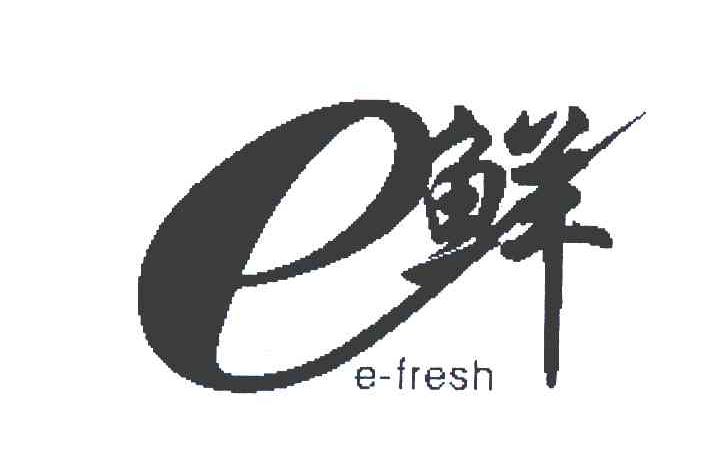 em>e/em em>鲜/em em>e/em-fresh