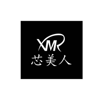 em>芯美人/em xmr