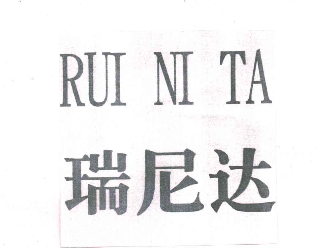 瑞尼达rui ni ta