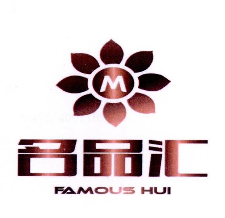 名品汇 ming pin hui