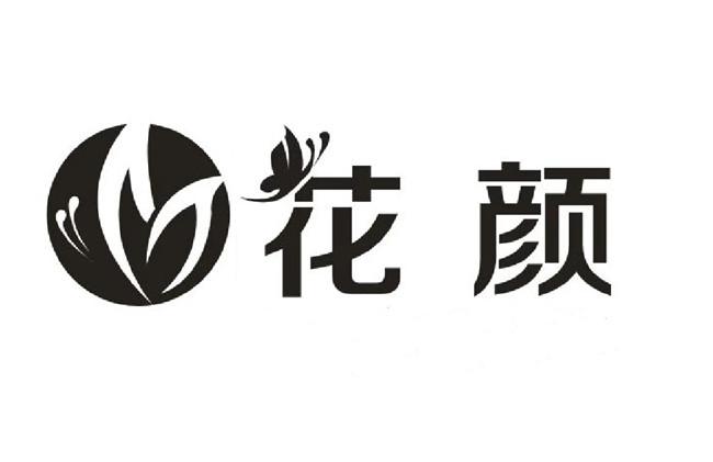 花颜- 商标 - 爱企查