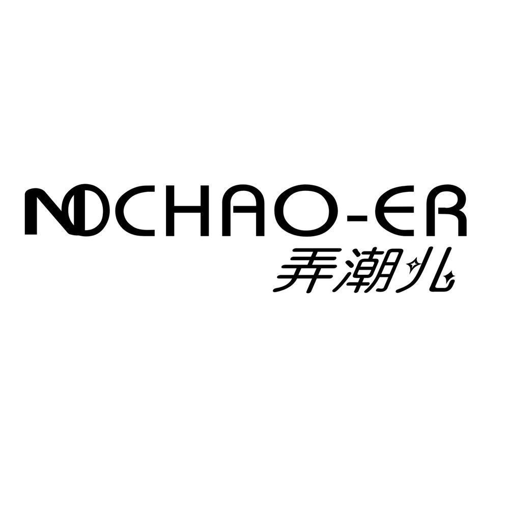  em>弄潮儿 /em>nochao-er