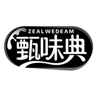 甄味典 zealwedeam