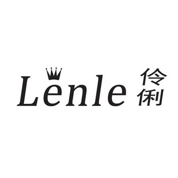 lenle伶俐饰品官网图片