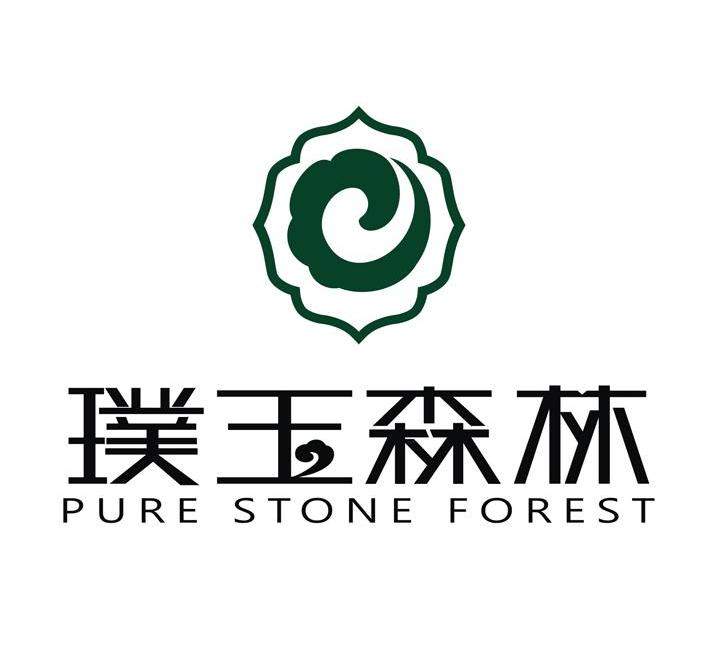 璞玉森林 pure stone forest
