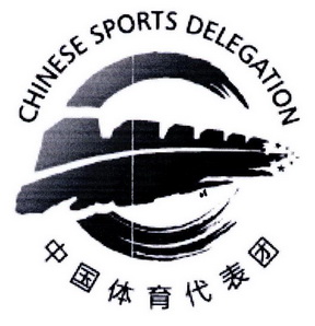 中国体育代表团 chinese sports delegation  
