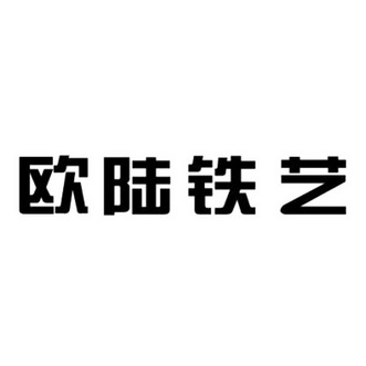 (英文-申请人地址(中文)福建省龙岩市连城县莲峰镇李彭村江罗巷38