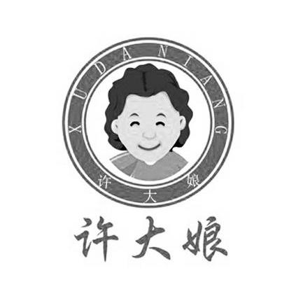 em>许/em>大娘