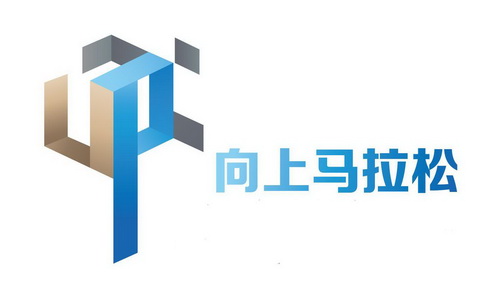  em>向上 /em> em>马拉松 /em> up